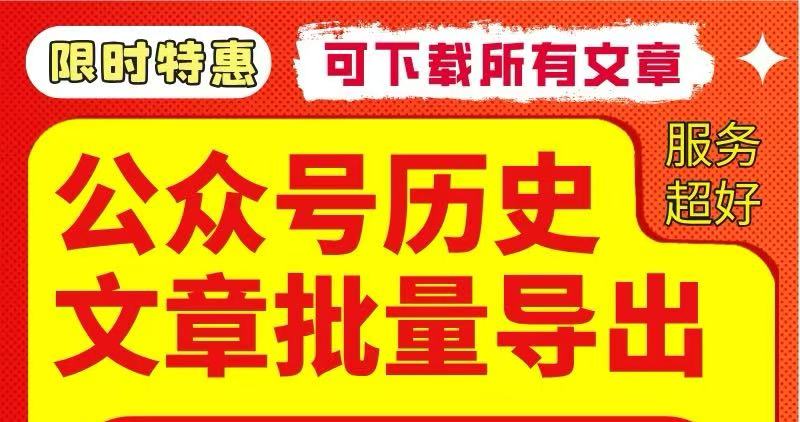 公众号文章下载采集软件工具-加成