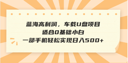 （14403期）抖音音乐号全新玩法，一单利润可高达600%，轻轻松松日入500+，简单易上...-加成