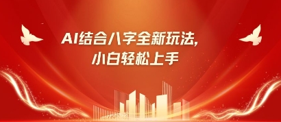 八字小白靠AI躺挣，市场需求暴涨500%-加成