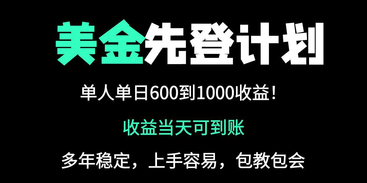 （14496期）25年全网最高单日收益冠军项目，单日收益600-1000美金-加成