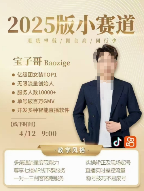 宝子哥4月12-13号线下课，全程录音【带字幕】和PPT，本期重点短视频打法摆脱缺号困扰-加成