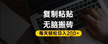 百家号抄头条号新手复制粘贴，无脑搬运，一天2张+，超详细手把手教学-加成