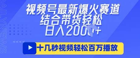 视频号最新爆火ai民国美女视频，轻松百万播放，结合带货日入数张-加成