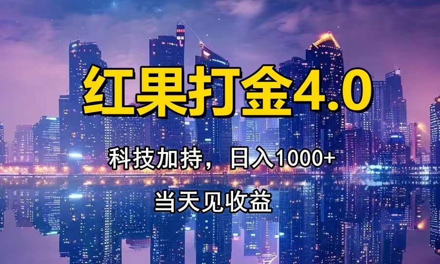 （14478期）只动手，不动脑，扫个黑科技，简单日入1000+，小白轻松上手-加成
