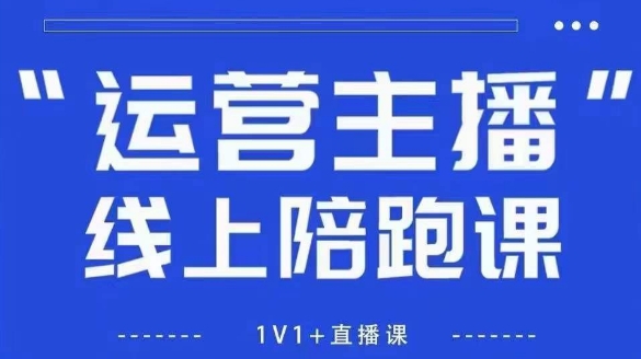 猴帝1600线上课【4月6更新】拉爆自然流，做懂流量的主播，新规政策下，自然流破圈攻略-加成