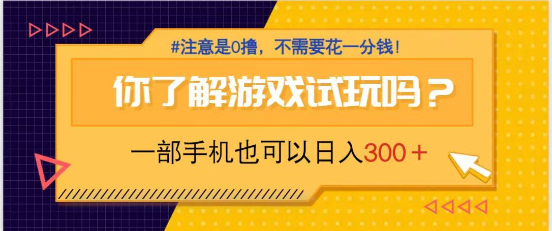 （14440期）游戏试玩，一部手机就可以日入300+，纯0撸项目，不需要花任何一分钱，...-加成