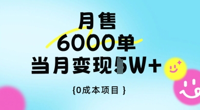 卖手机AI壁纸，月销6000多单，单月收益过1W+-加成
