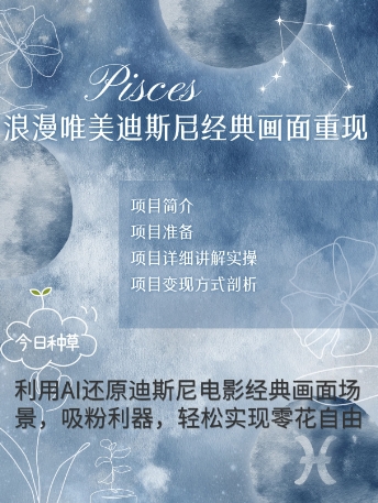 手把手教你用AI制作迪士尼经典画面，小白也能日入数张-加成