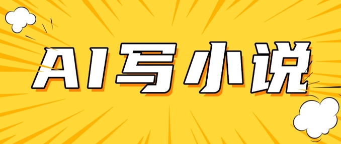AI+短篇小说，实战分享，详细教程，日入200+-加成
