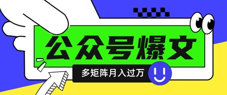 使用DeepSeek十分钟写100篇公众号爆文，多账号矩阵操作轻松月入过W-加成